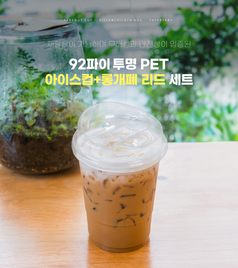 아이스컵세트