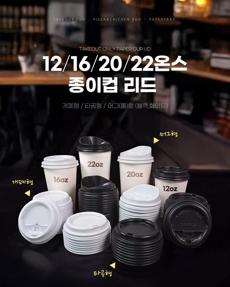 종이컵뚜껑