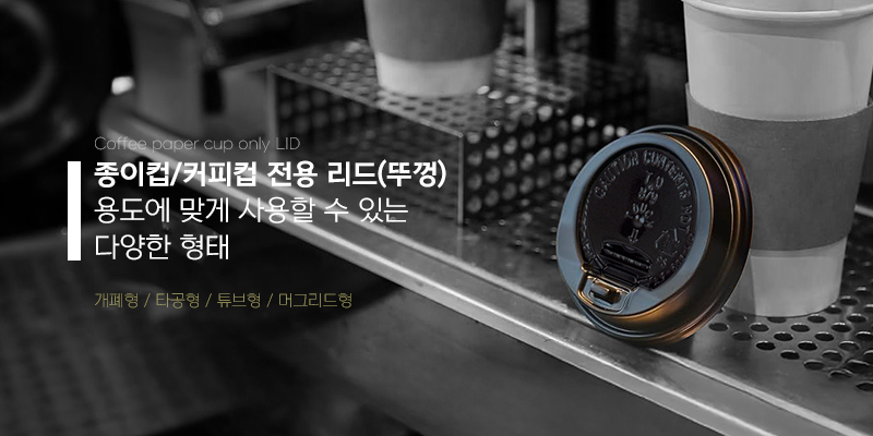 종이컵뚜껑