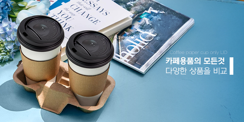 종이컵뚜껑