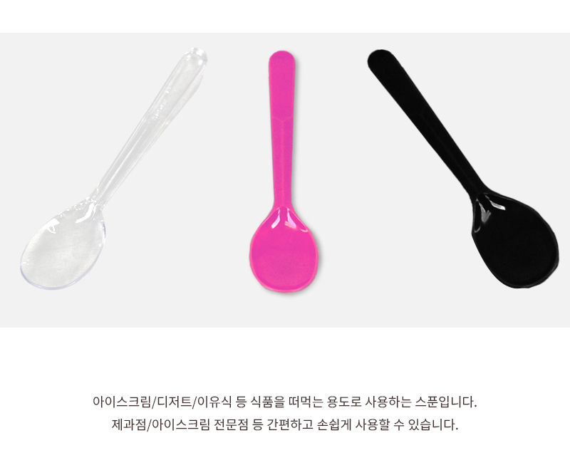 아이스크림스푼