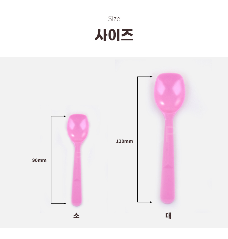 아이스크림스푼