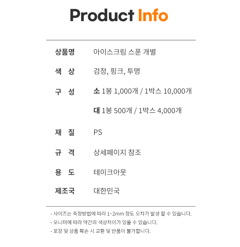 아이스크림스푼