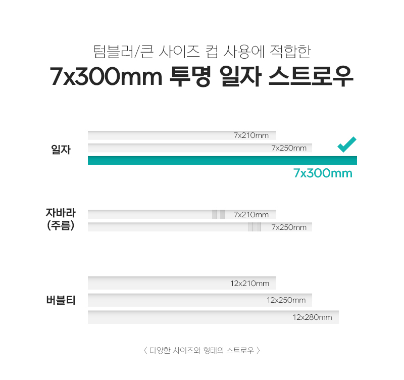 일자빨대