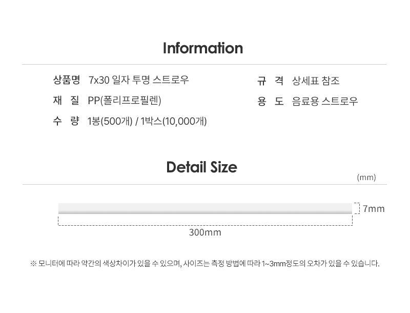 일자빨대