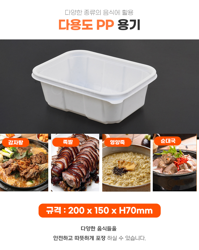 사각PP용기