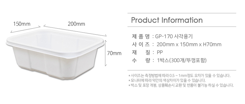사각PP용기